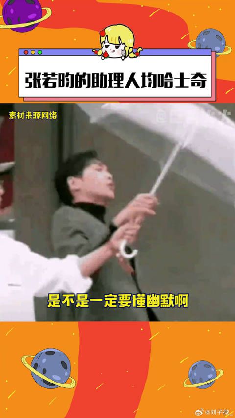 雨伞刺客 牵手达人 张若昀笑一下蒜了 张若昀 微博VC计划
