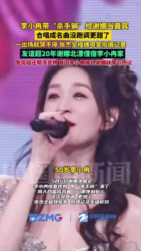 张杰拍摄记录谢娜演唱会