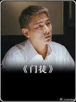 刘德华吴彦祖张静初《门徒》17年后再引热议，四岁女童拔针管成最狠镜头