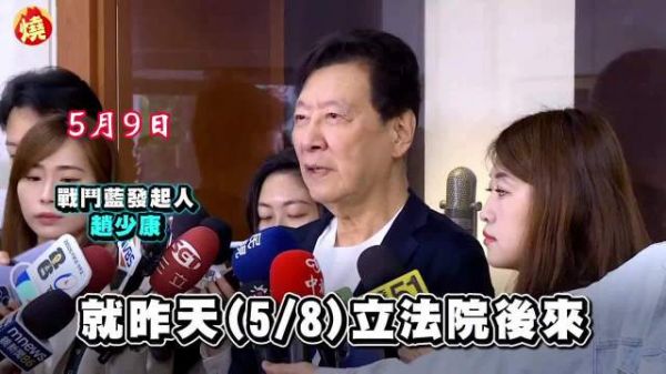 赵少康发表这样言论 就等于宣布要全面架空郑丽文的权利