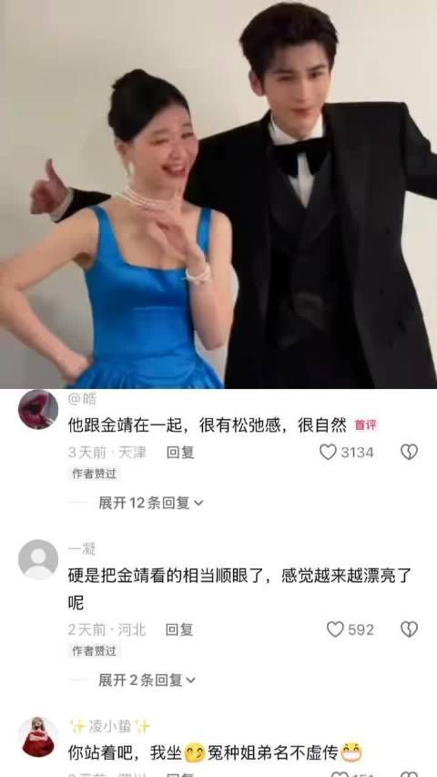 金靖张凌赫互动笑点不断，蓝裙西装搭配反差感十足