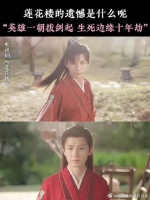 在你心中，莲花楼的遗憾是什么呢