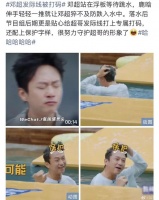 邓超肾虚船上不行了！？