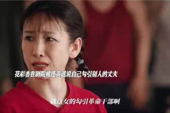 秦海璐《主角》演绎花彩香，含蓄怼人句句犀利