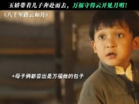 玉娇带着儿子奔赴而去，万福守得云开见月明！