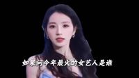 田曦薇新剧热度破万获好评，章若楠古装首秀遭吐槽