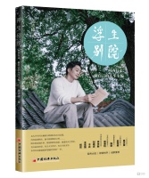 于正为《浮生别院》作序：《一时一景一心境》