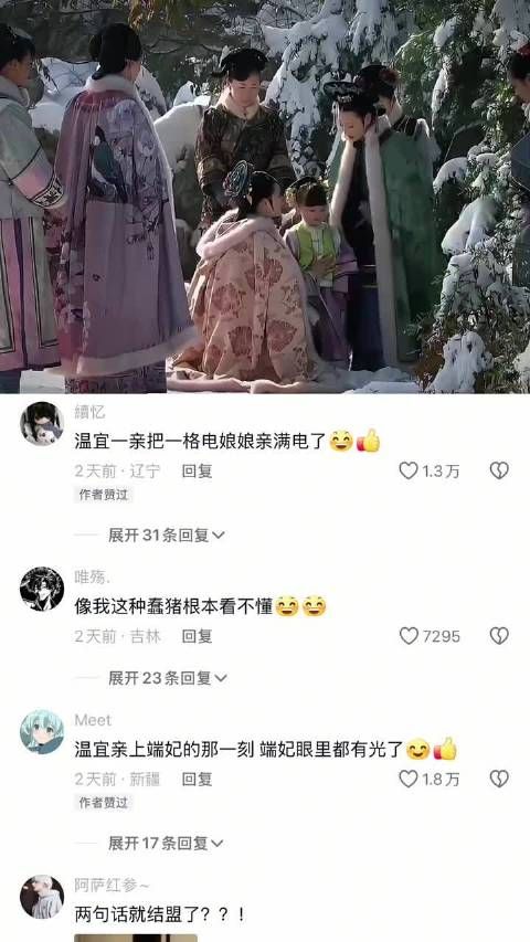 端妃眼里有了光 甄嬛传