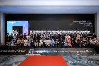 首届香港国际AI电影节金帧奖荣耀揭晓