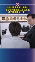 高市早苗戴李在明眼镜合影引错愕