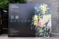 笔走龙蛇，在东西方文化碰撞中探寻中国画的正大气象