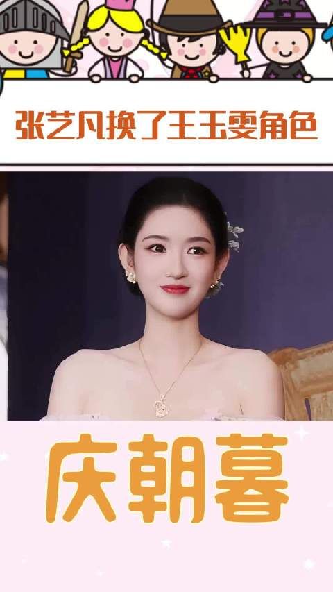 王玉雯三部剧女主被换，刺棠开拍前三天换成林允