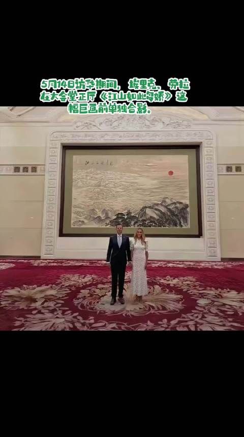 江山如此多娇 国宝