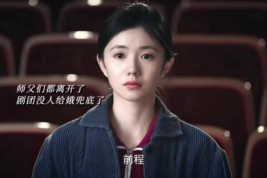 古师离开，娥在剧团不受重视，舅替娥着急！ 刘浩存 电视剧主角