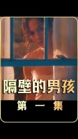 40岁女人爱上了20岁小伙