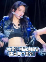 不管是开场设备故障还是不小心摔下舞台