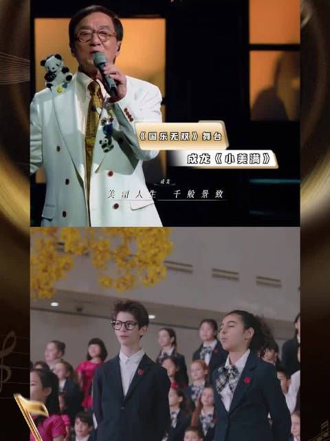 成龙粤语版《小美满》温暖献唱，中外合唱团共传幸福