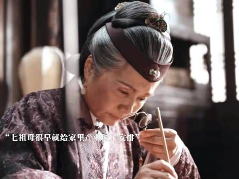 七祖母为祯娘备小金库助其施展才华