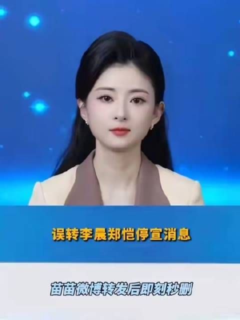 苗苗误转李晨郑恺宣传暂停消息后撤回，截图外泄引热议