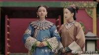 璎珞路遇小嘉嫔，却被奚落了一番
