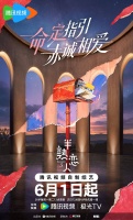 《半熟恋人5》全新启航！以现实落笔，勾勒半熟龄群体恋爱图景
