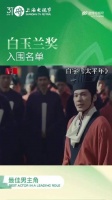 白玉兰奖最佳男主入围名单揭晓，白宇郭京飞胡歌肖战于和伟角逐