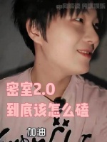 解锁密室2.0的终极指南