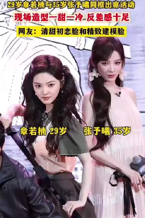 章若楠和张予曦出席雨霖铃活动 初恋脸和建模脸都好美啊！ 你更喜欢谁呢？