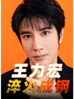 逆境中绽放，音乐奇才王力宏的浴火重生之旅！