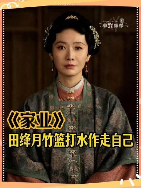 田绛月踏遍千山万水，归来却只余一袖清风 田绛月机关算尽被逐李府