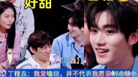 丁程鑫：我爱嗑糖，并不代表我愿意制造糖