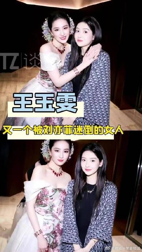 王玉雯：你怎么知道我和刘亦菲合影了