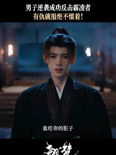 翘楚登场!他可是谢燕来