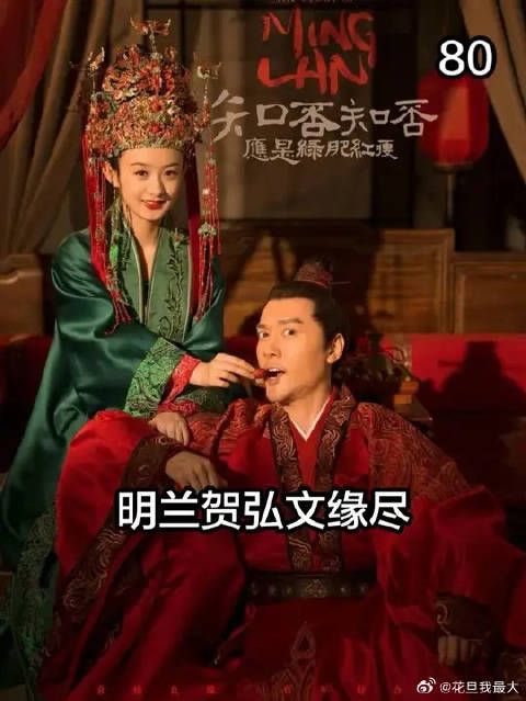 明兰贺弘文缘尽
