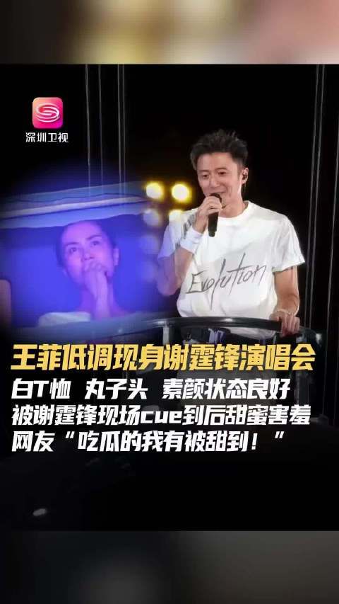 谢霆锋演唱会隔空相望天后,26年锋菲恋默契动人