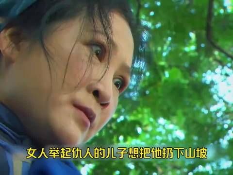 女人举起仇人的儿子想把他扔下山坡，没想到脚下打滑她和婴儿都滚下了山