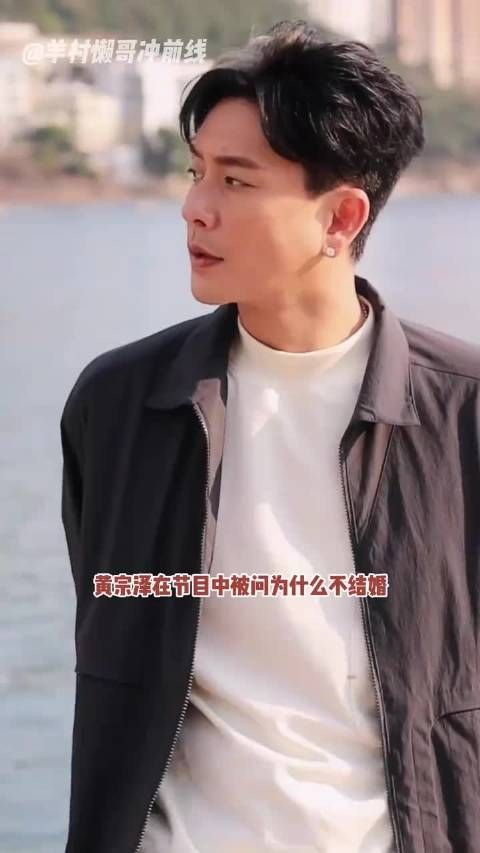 黄宗泽45岁未婚,坦言原生家庭影响婚姻观