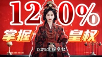 翘楚 女主不恋爱不生子，直接临朝摄政！