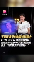 谢霆锋演唱会隔空相望天后,26年锋菲恋默契动人