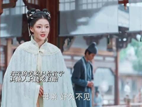 “母亲的笑脸和宠爱只给宜宁，其他人都是直接上白眼”锦绣安宁