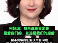 何超琼与何超莲姐妹爱情对比,豪门千金命运各异