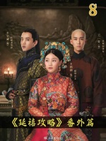 魏璎珞成为皇贵妃以后霸气侧漏