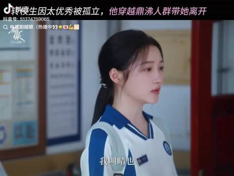 关晓彤李昀锐新剧《耀眼》英雄救美桥段引观众不满