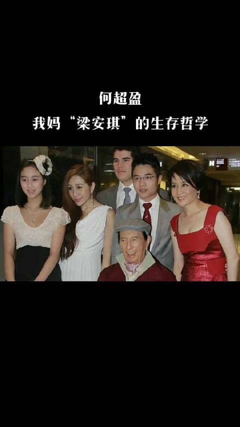 何超盈母亲谈女儿命运，四太被赞清醒果断