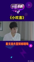 童文洁大型双标现场