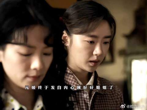 元媛终于发自内心接纳好好了…好好真的值得