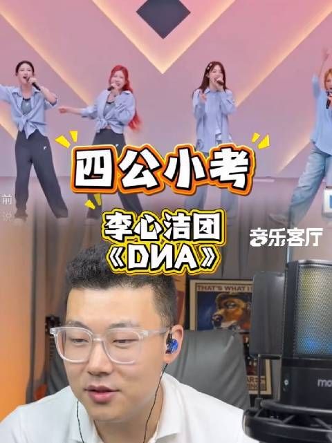 四公小考 李心洁团《DNA》