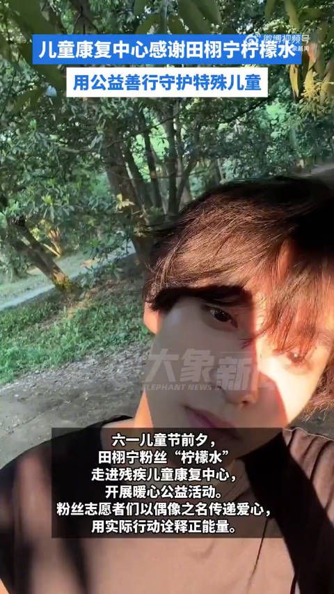 柠檬水以偶像之名传递爱心