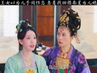 王女以为儿子同性恋，急着找回颜南星做儿媳
