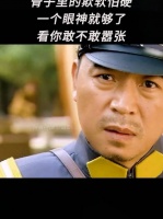 骨子里的欺软怕硬，一个眼神就够了，看你敢不敢嚣张